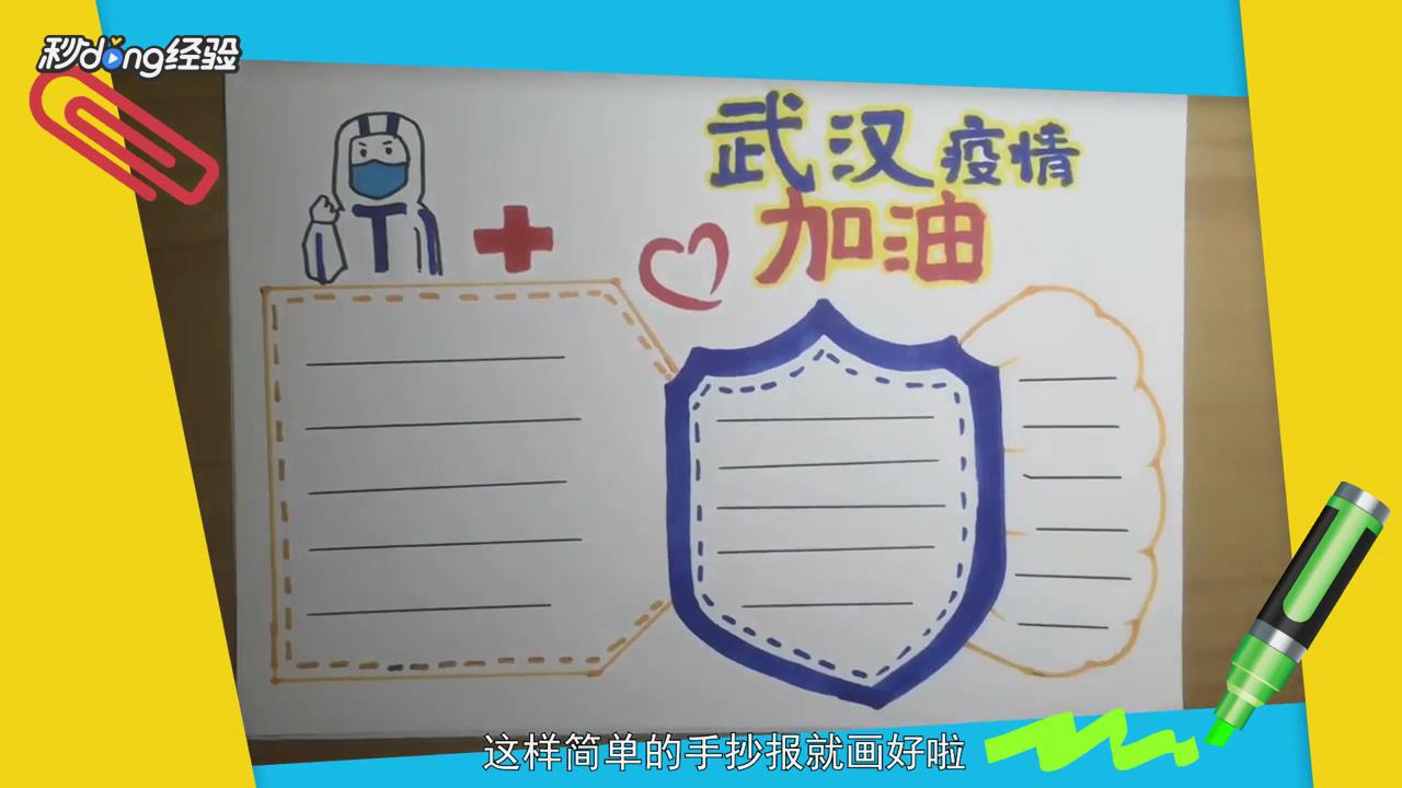 武汉疫情加油手抄报要怎么画