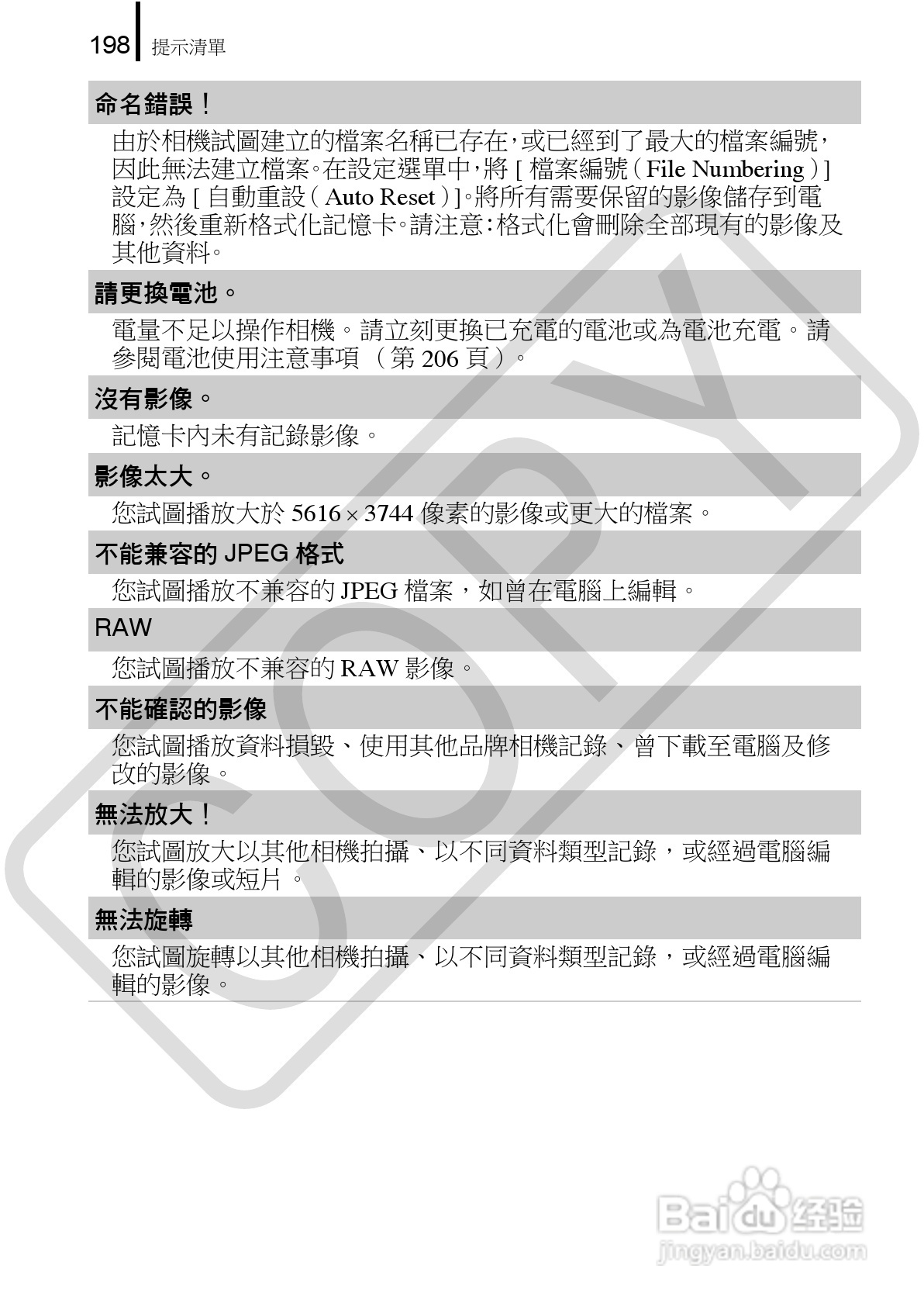 佳能 DIGITAL IXUS860IS相机使用说明书:[20]