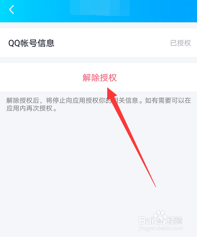 手机qq的授权管理在哪怎么打开
