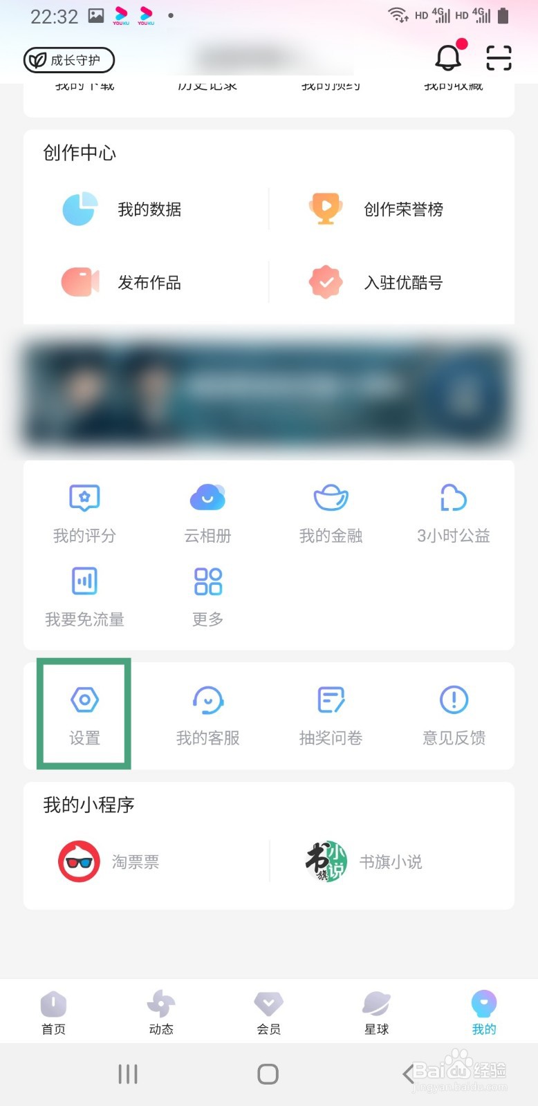 优酷视频手机版如何使用TouchID登录