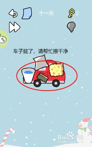 脑筋急转弯——第十一关攻略