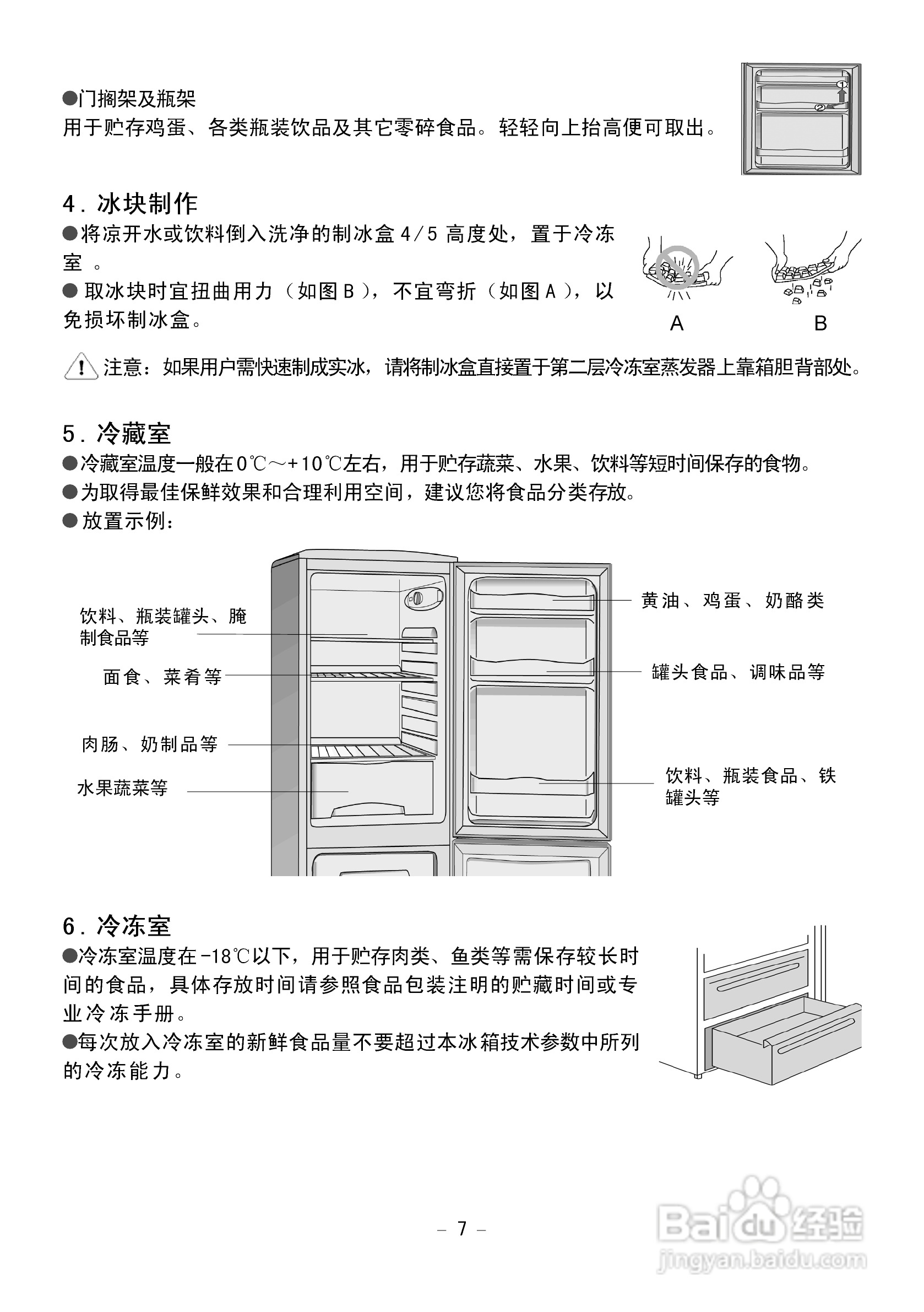 老式长岭冰箱说明书图片