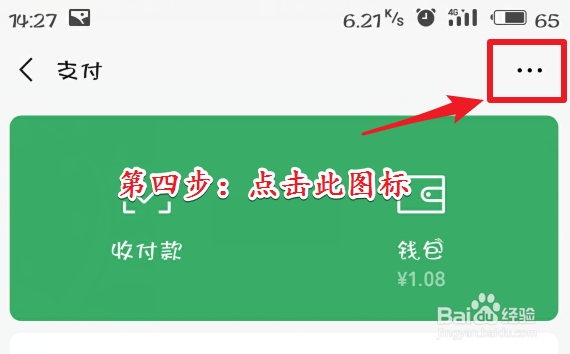 微信支付如何注销