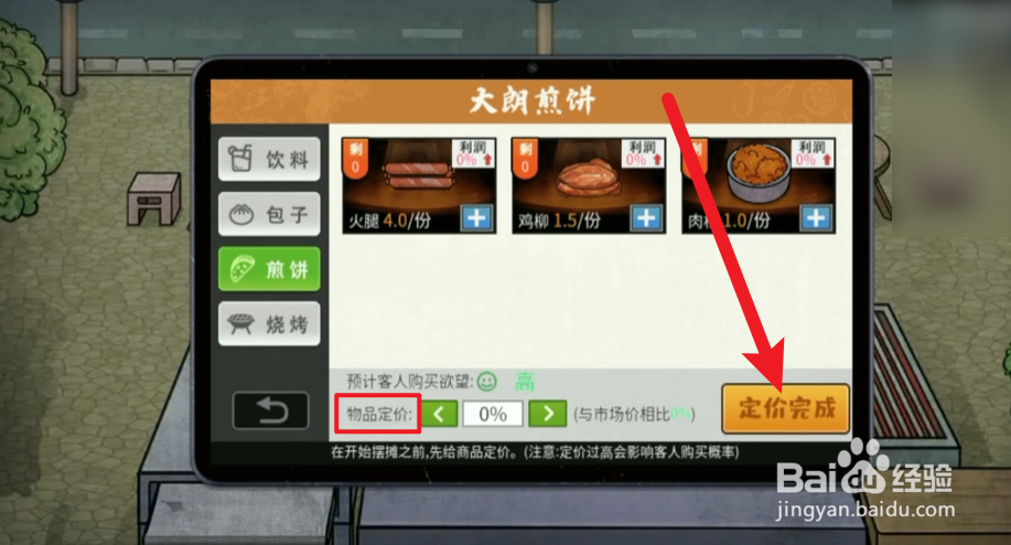 打工生活模拟器早餐车煎饼怎么做