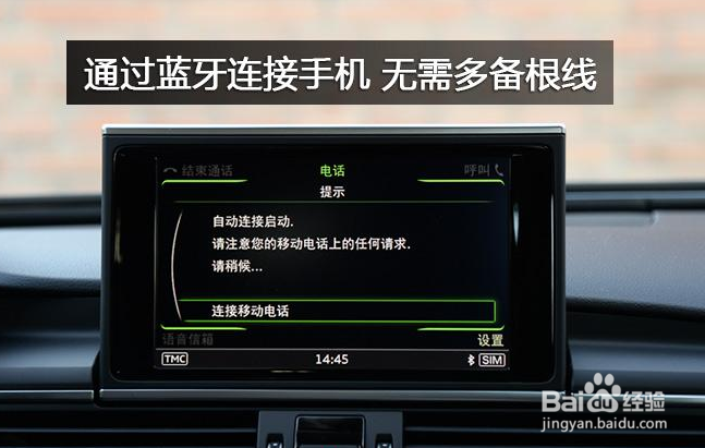 手机连汽车是用蓝牙还是音频线好