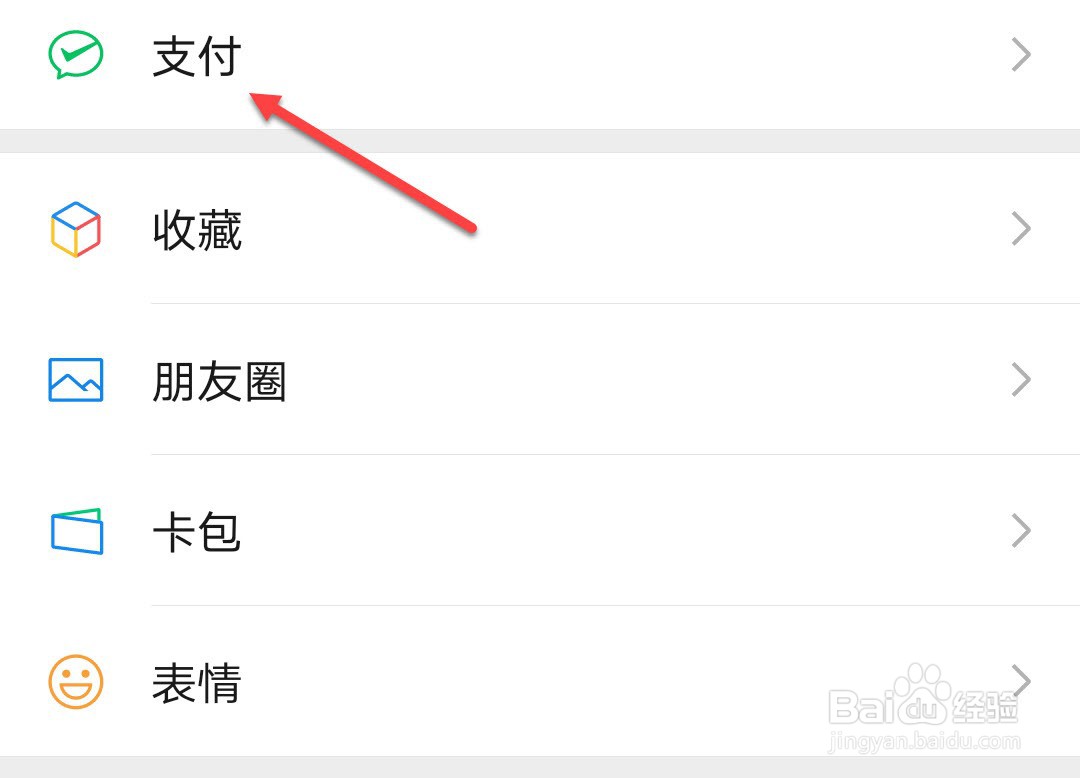 微信支付怎么设置优先支付顺序