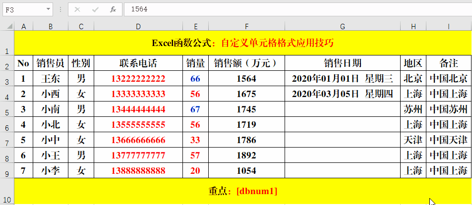 巧用自定义单元格格式,提高工作效率!