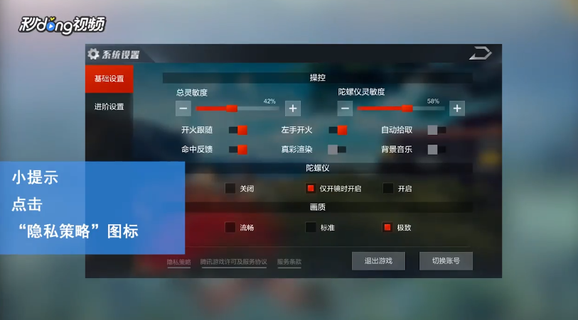 光荣使命如何查看隐私策略