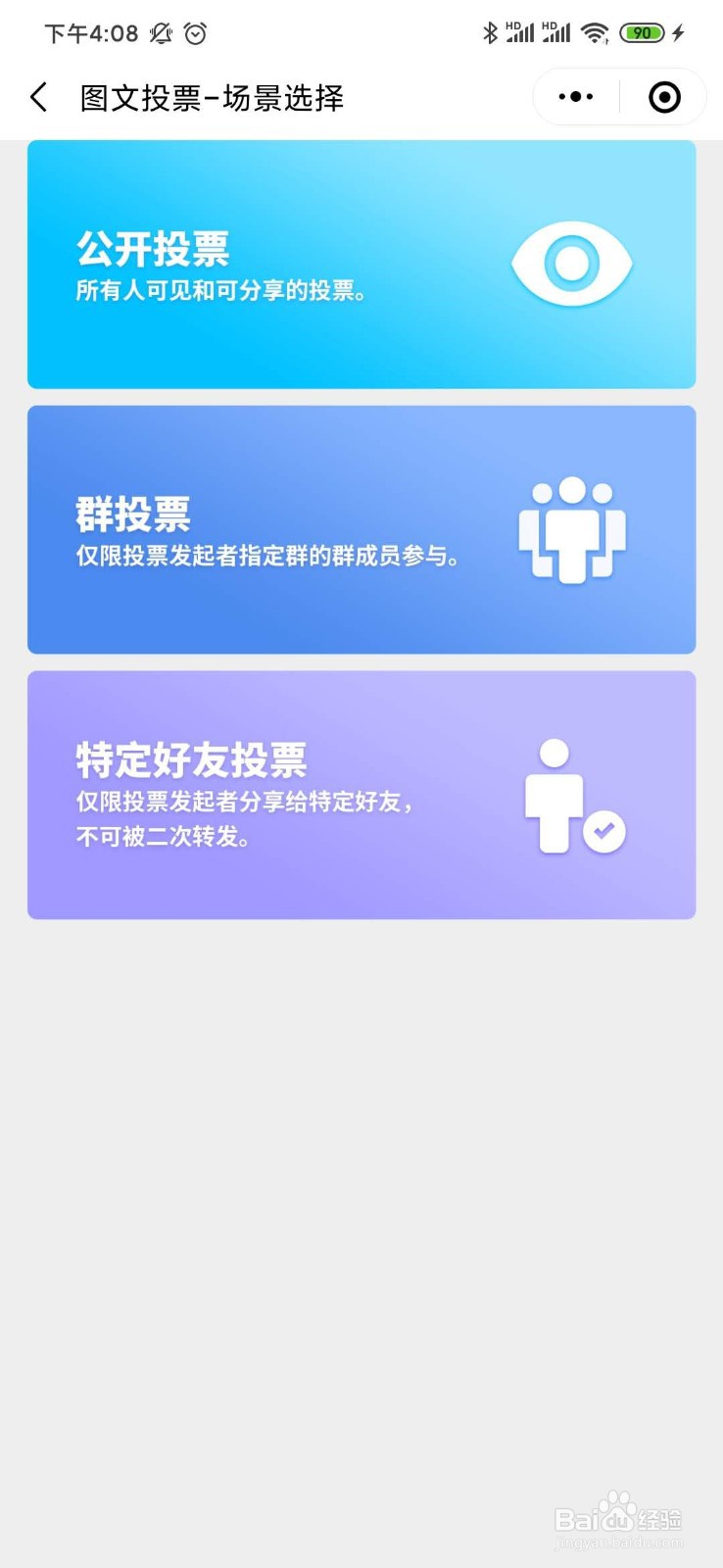 微信群内怎么发起投票|投票小程序在哪如何用