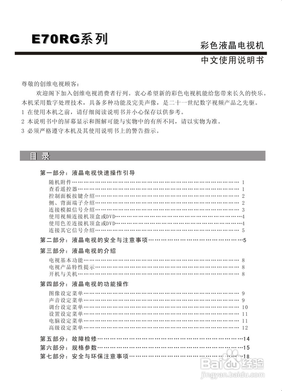 创维42E70RG液晶彩电使用说明书