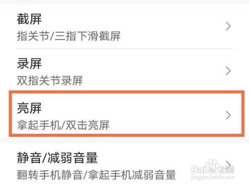 荣耀50pro如何设置拿起手机亮屏