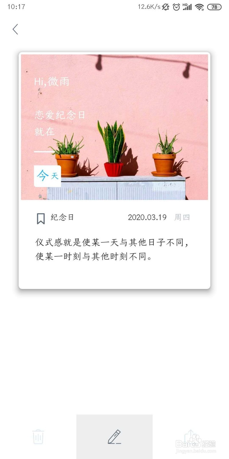 手机如何制作纪念日卡片