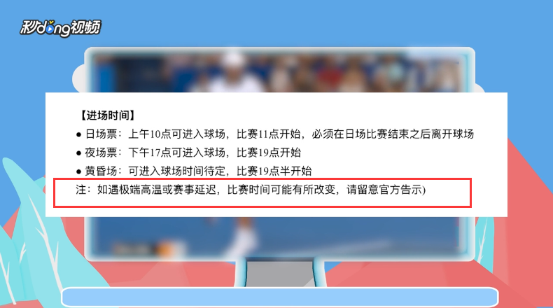 2019年澳网赛程每日进场时间是多少