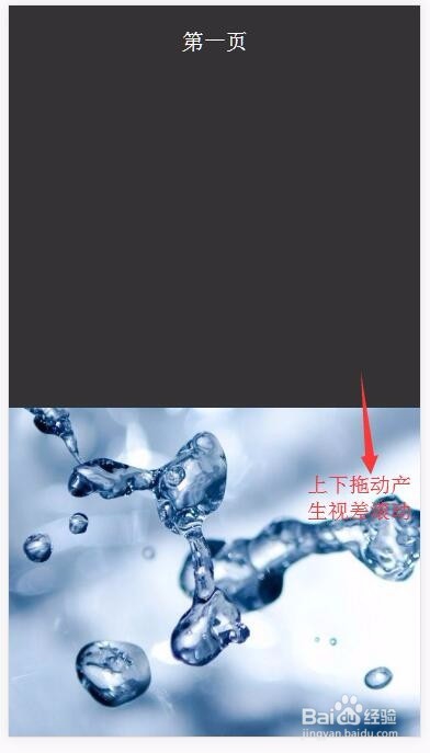 操作栏弹出框动态效果和视差滚动