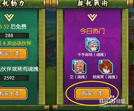 全民火影如何获得新伙伴