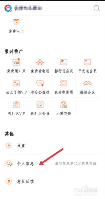 如何更换腾讯视频的手机号绑定