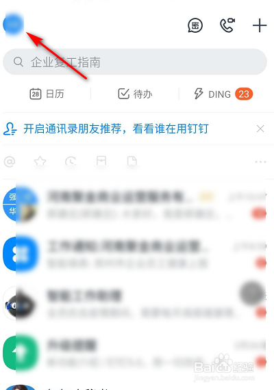 钉钉怎么开启密聊保护