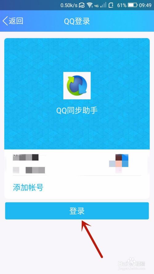 QQ同步助手怎样同步联系人