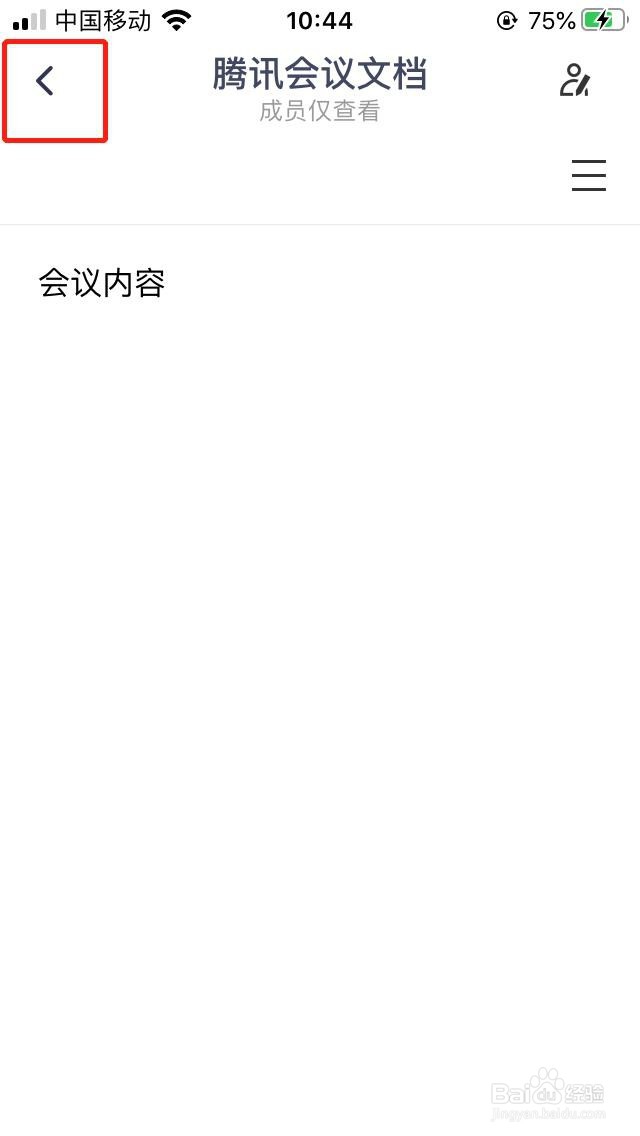腾讯会议怎么创建会议文档