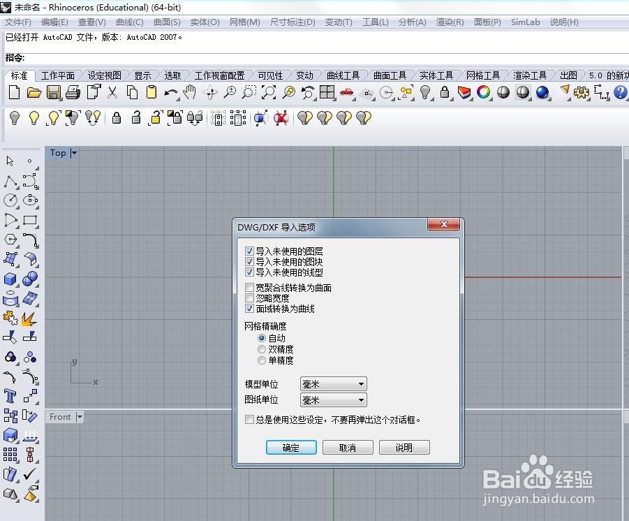 怎样把CDR画的导入到犀牛中建模