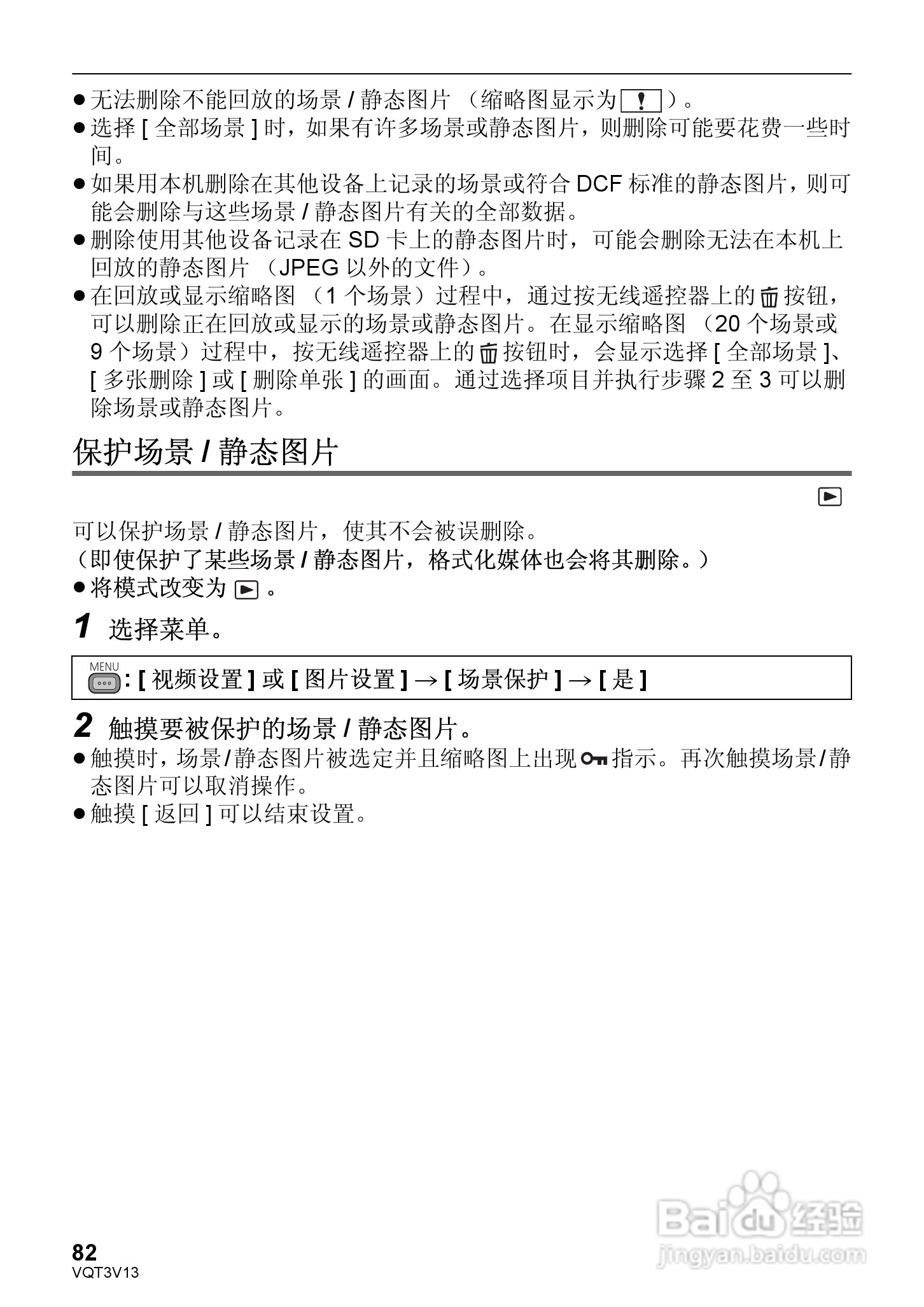 松下HDC-Z10000GK数码摄像机使用说明书:[9]