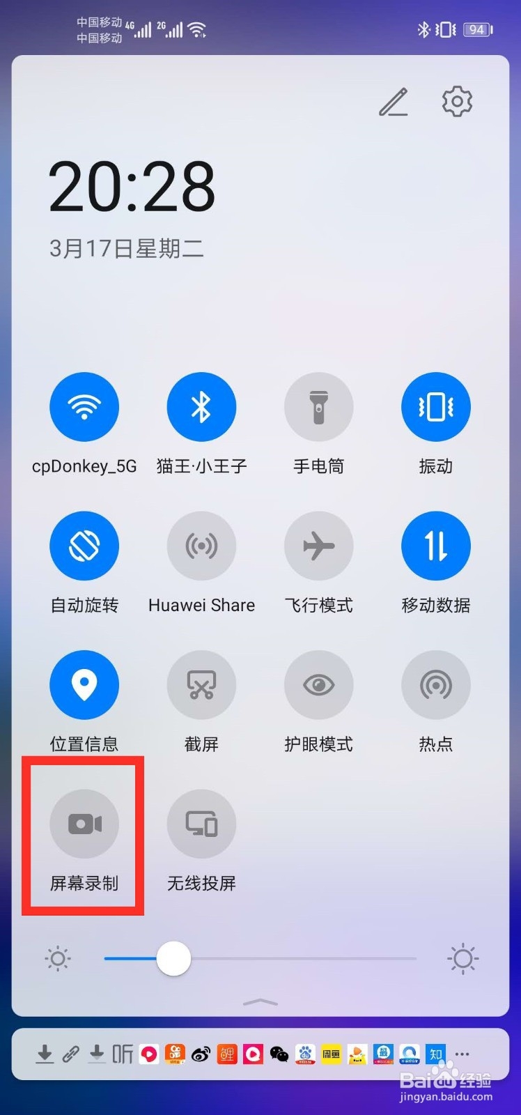 华为nova4手机怎么录屏
