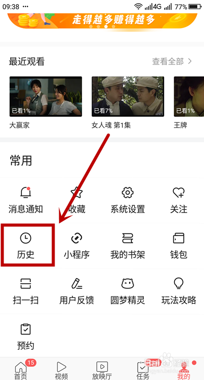 怎么删除《今日头条》的历史阅读内容？