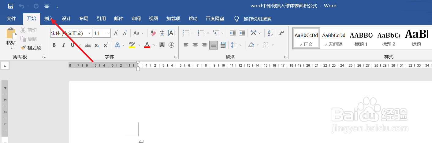 word中如何插入球体表面积公式