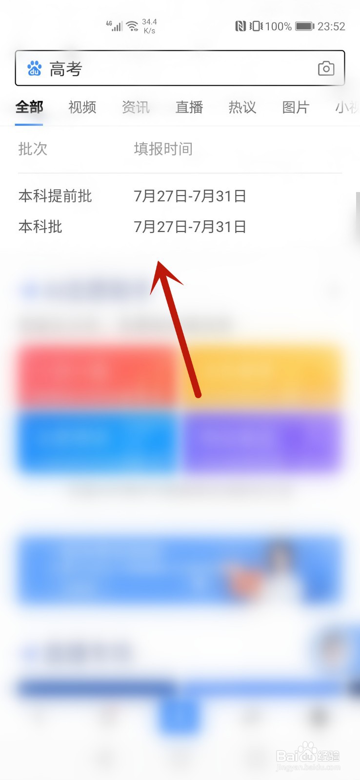 高考填报志愿时间怎么查看