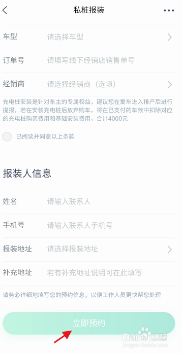 广汽埃安APP如何申请安装充电私桩