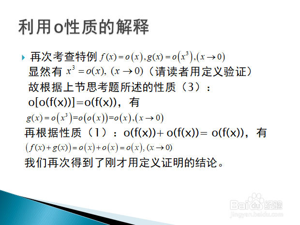 高等数学入门——极限中符号o和~的用法（下）
