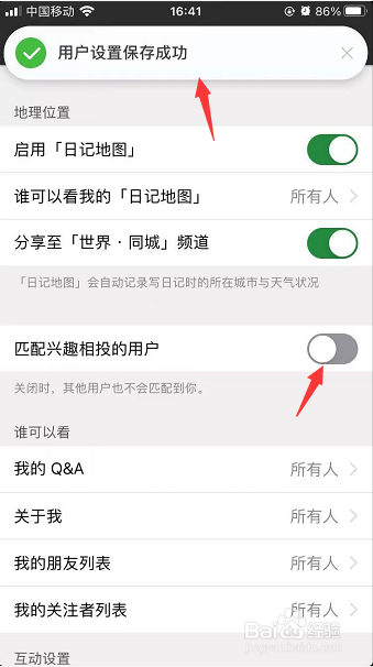 icity怎么关闭匹配兴趣相投的用户