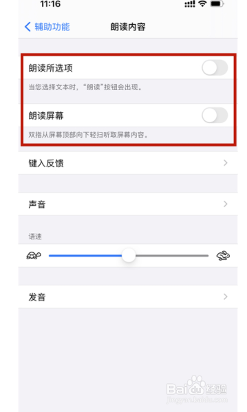 苹果手机红包提醒如何设置?