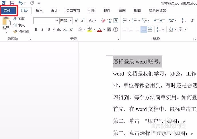 怎样登录word账号