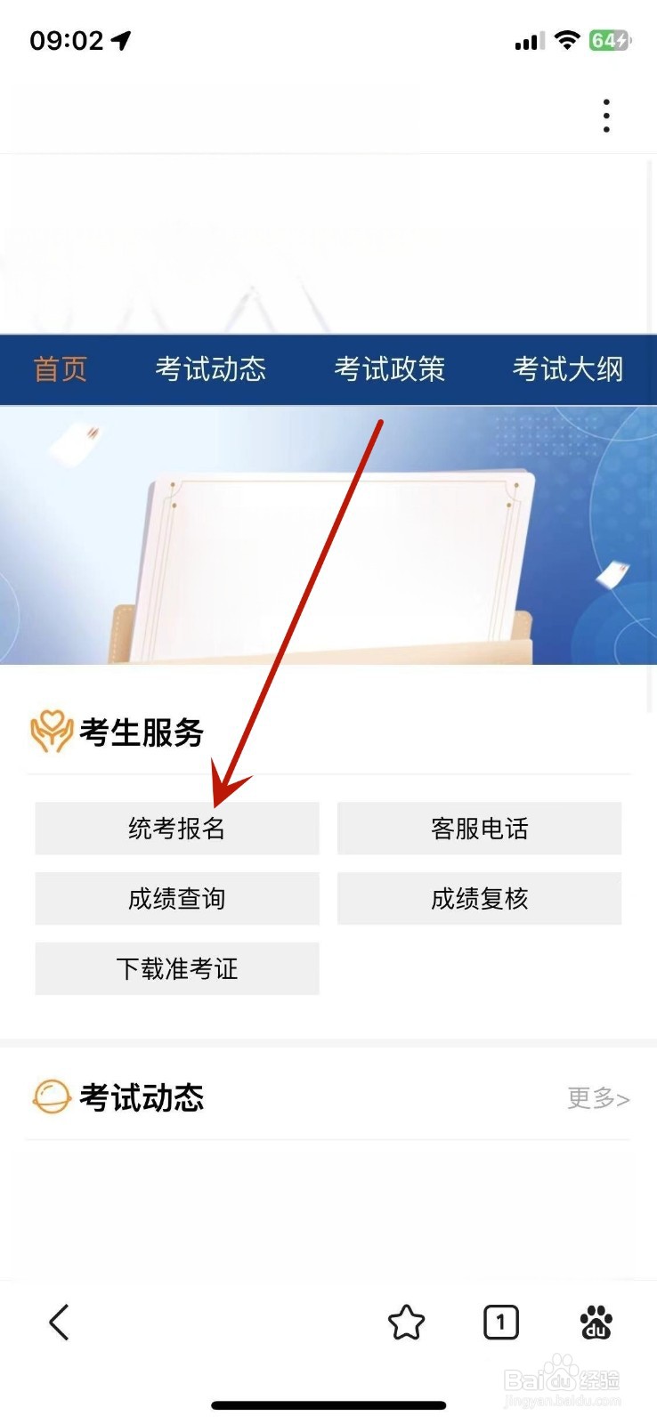 自考本科怎么报考研究生