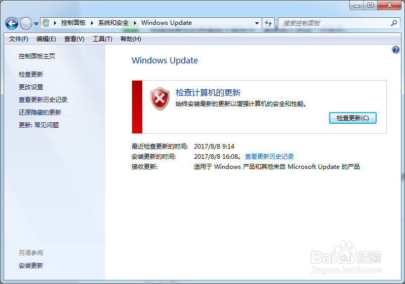 Windows7如何让系统不再频繁的更新