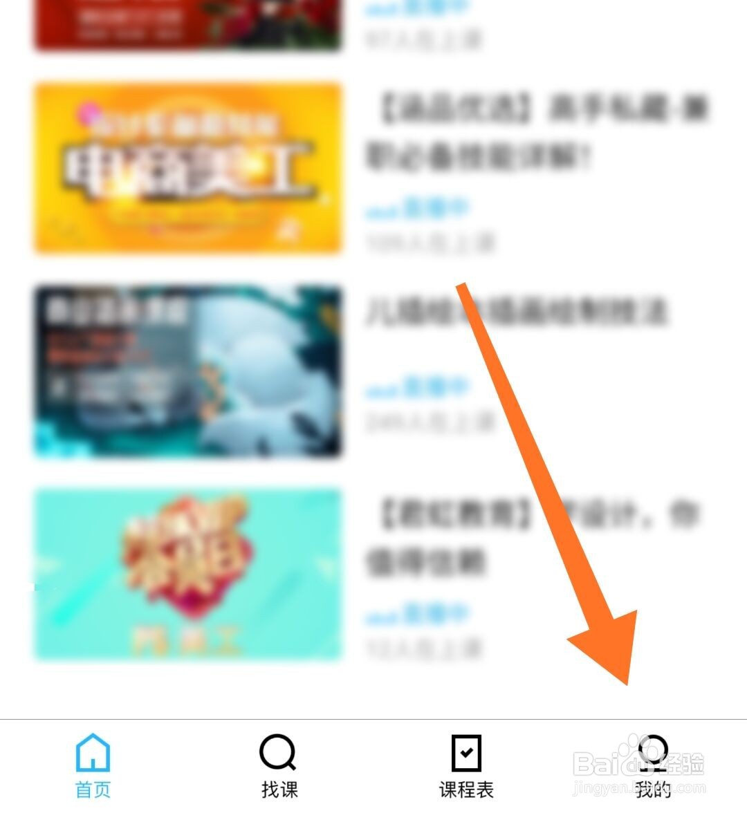 腾讯课堂怎么关闭活动通知