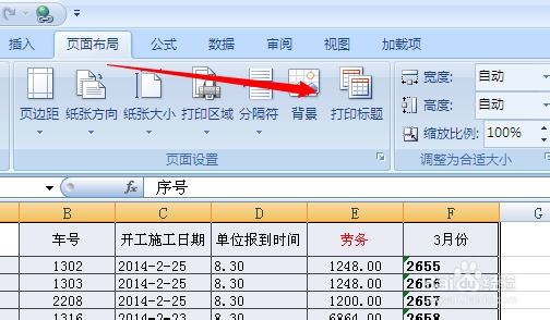 excel2007如何打印每页都有表头？