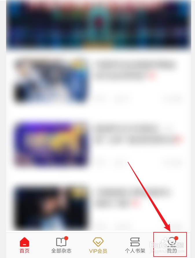 Vista看天下APP怎么给软件评分