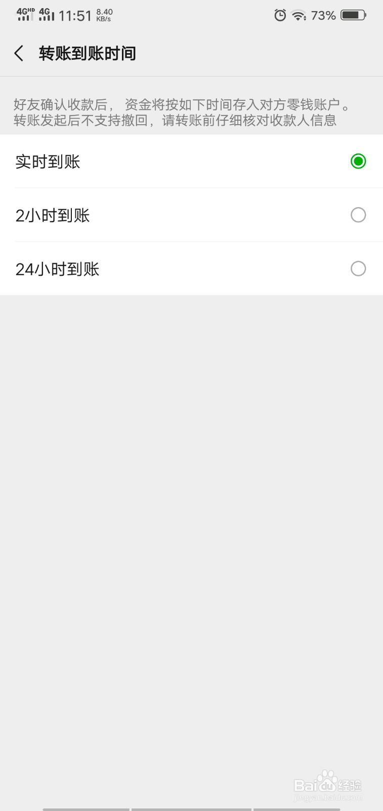 如何设置微信转账的到账时间