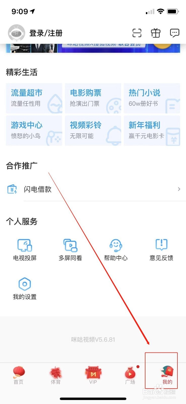 咪咕视频怎么进入到意见反馈?