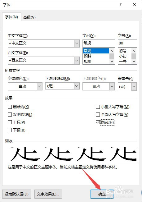 Word2019文字怎么隐藏?