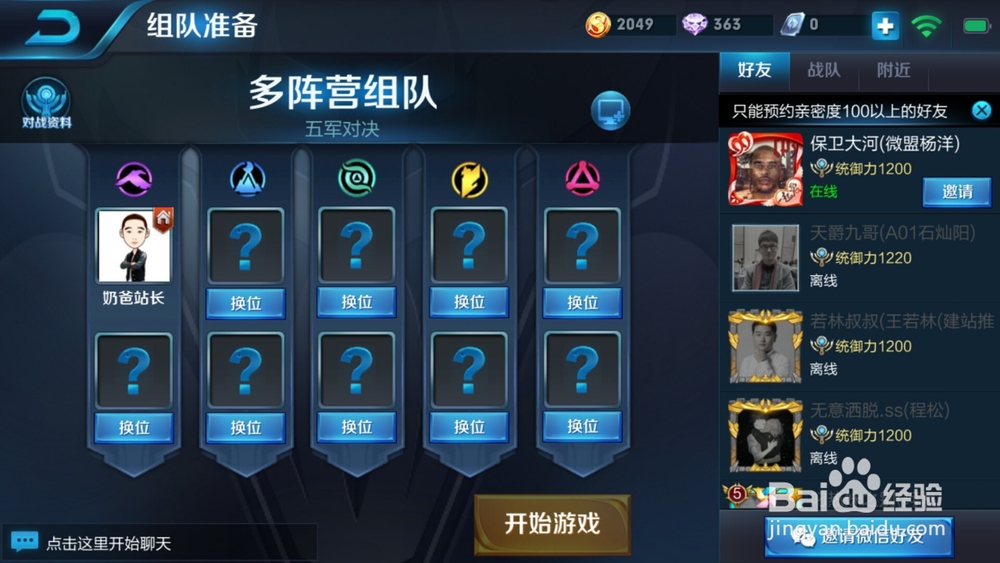 王者荣耀：五军对决最新玩法分析！