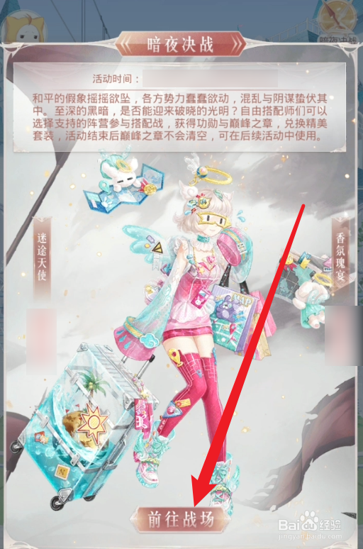 奇迹暖暖暗夜决战攻略