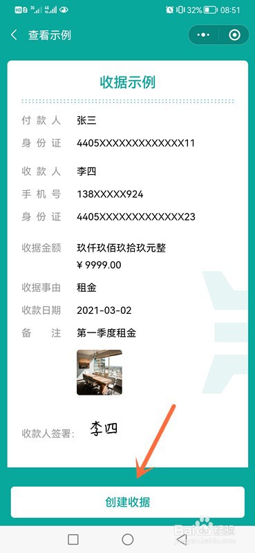 微信借钱怎么生成收据?