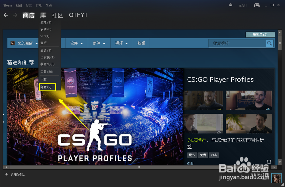 steam游戏怎样取消隐藏