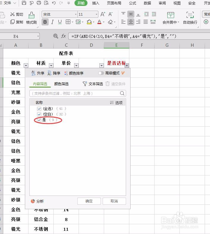 WPS表格怎么在众多数据中筛选想要的数据