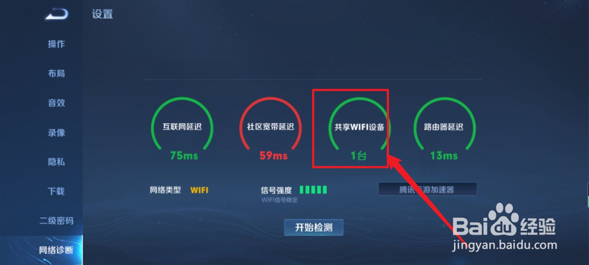 王者荣耀怎么检测摄像头
