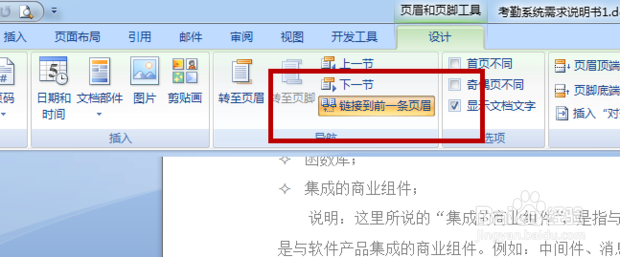 Word如何从任意页开始设置页码