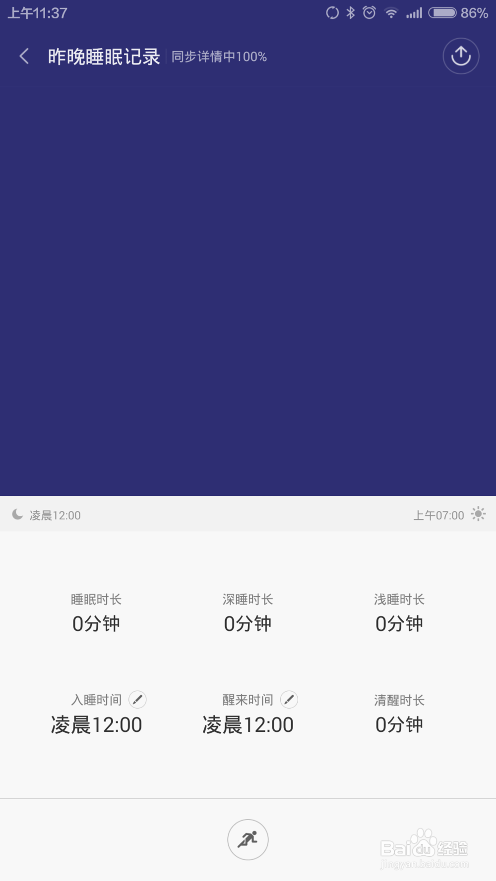如何使用小米手环以及如何查看自己的睡眠时间